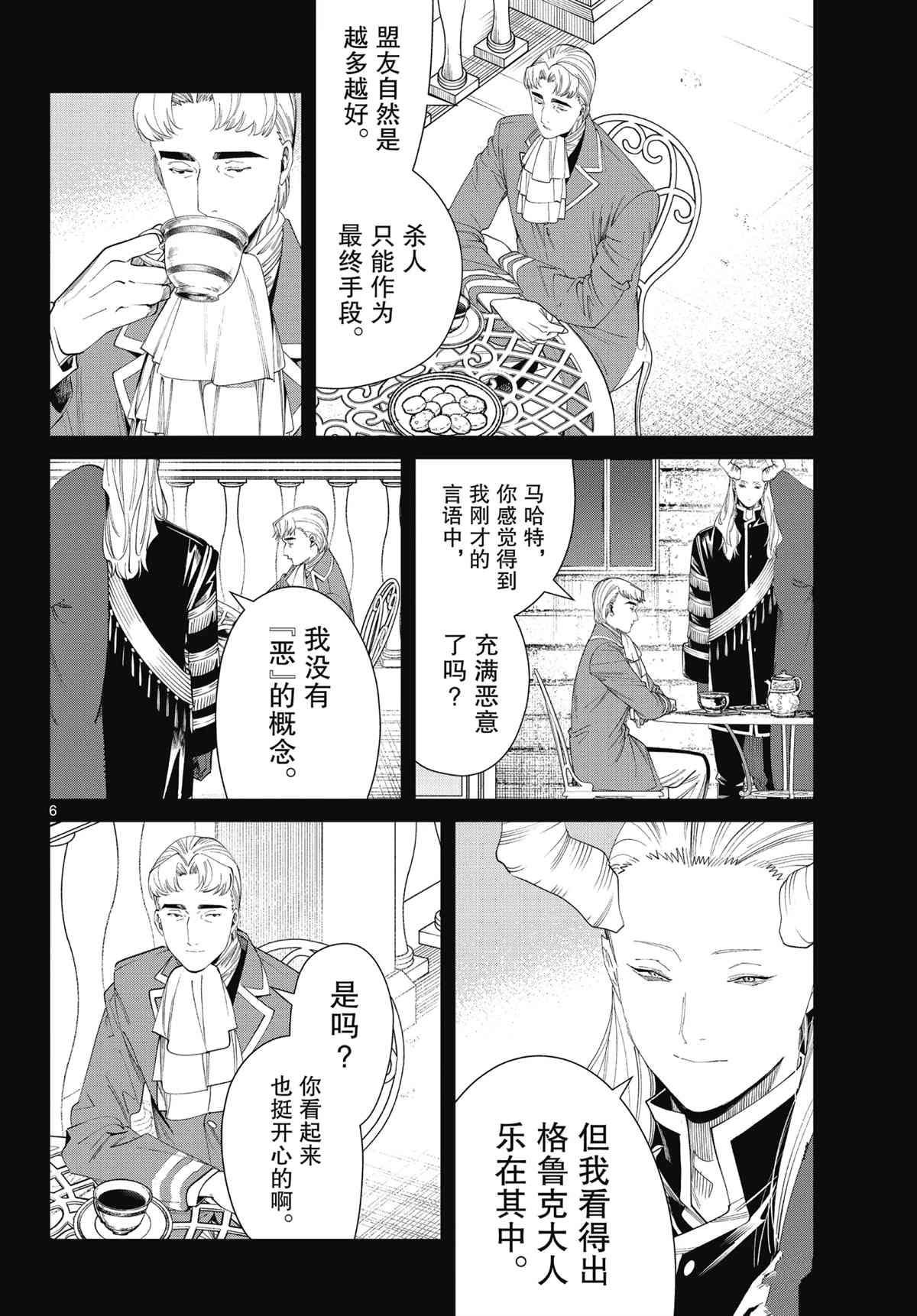 《葬送的芙莉莲》漫画最新章节第91话 试看版免费下拉式在线观看章节第【6】张图片