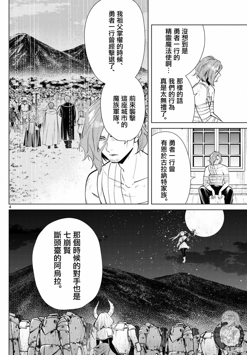 《葬送的芙莉莲》漫画最新章节第18话免费下拉式在线观看章节第【4】张图片