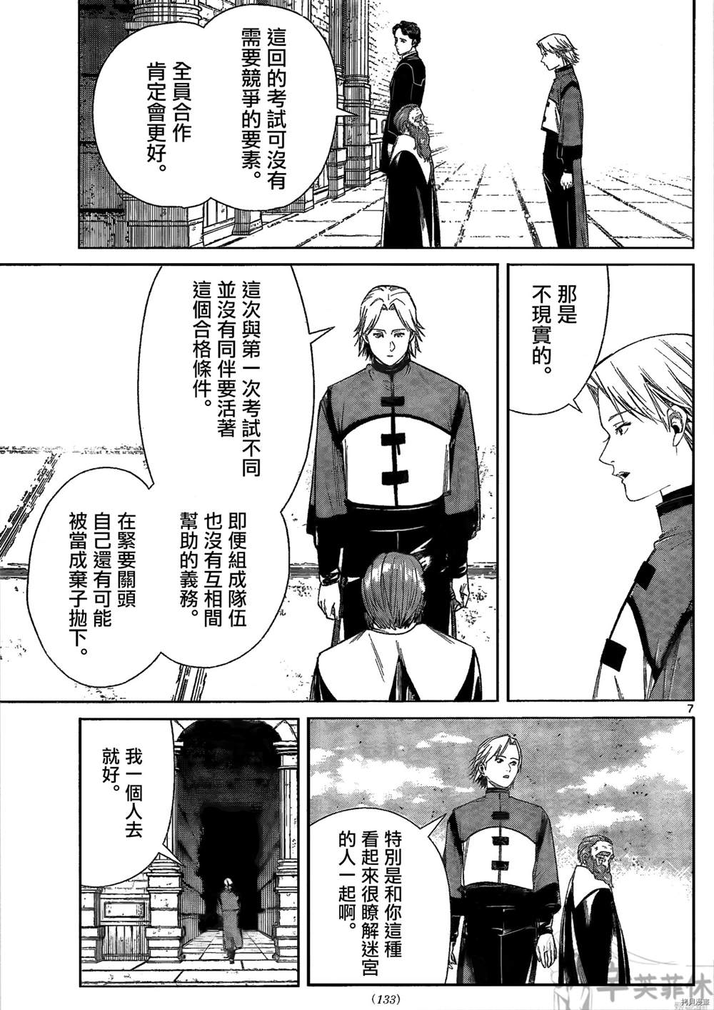 《葬送的芙莉莲》漫画最新章节第48话免费下拉式在线观看章节第【7】张图片