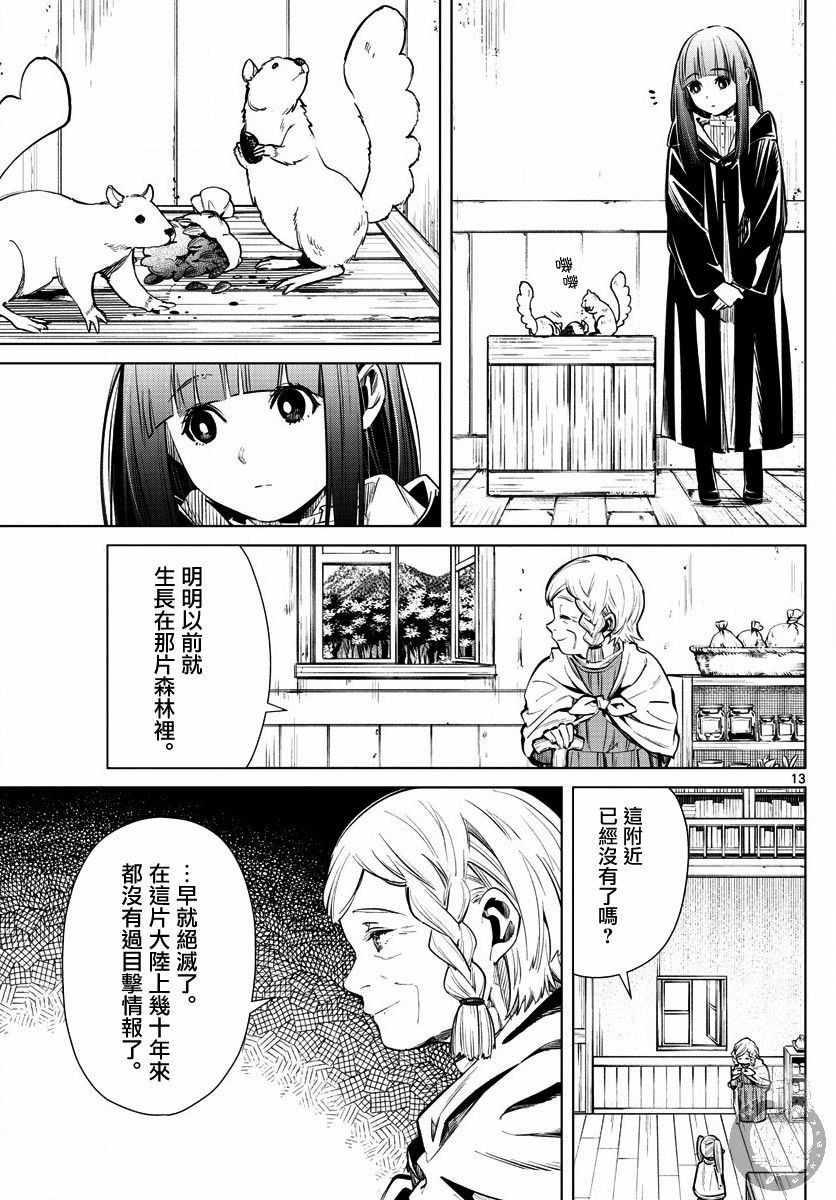 《葬送的芙莉莲》漫画最新章节第3话免费下拉式在线观看章节第【14】张图片