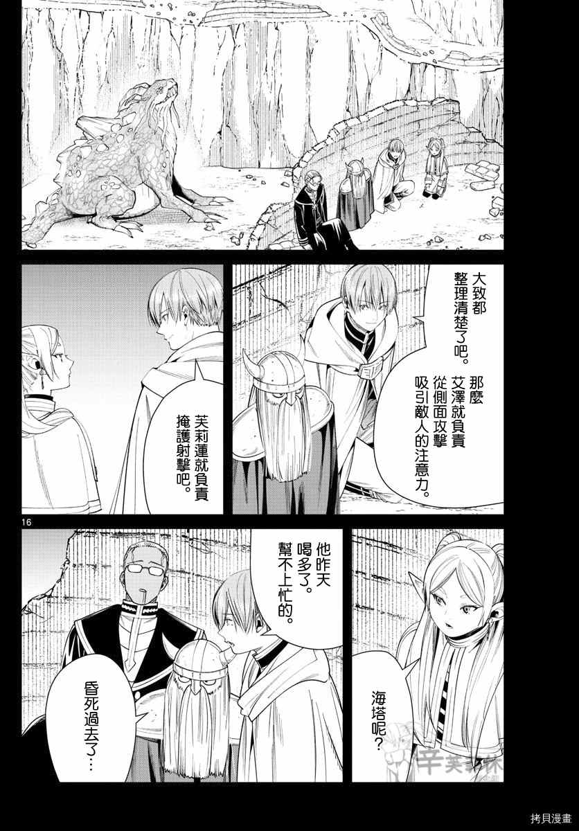 《葬送的芙莉莲》漫画最新章节第52话 作战会议免费下拉式在线观看章节第【16】张图片