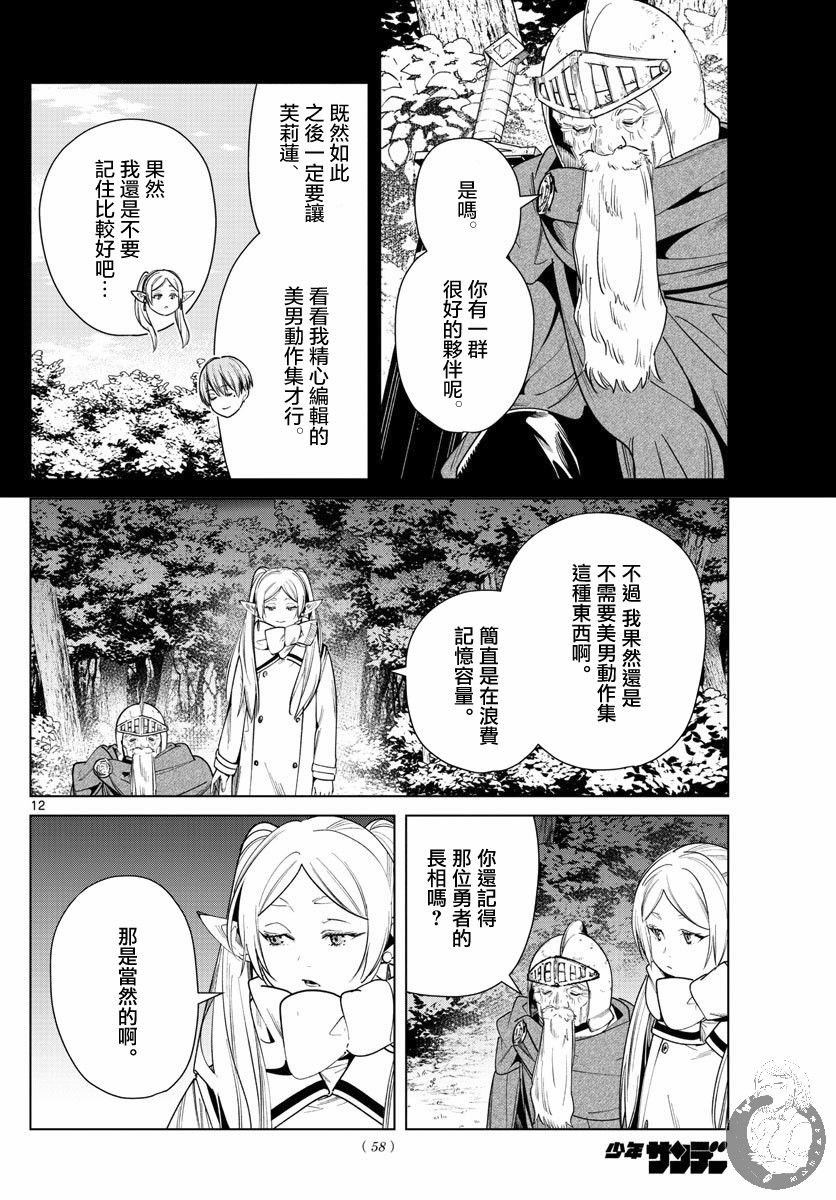《葬送的芙莉莲》漫画最新章节第33话 佛鲁爷爷免费下拉式在线观看章节第【12】张图片