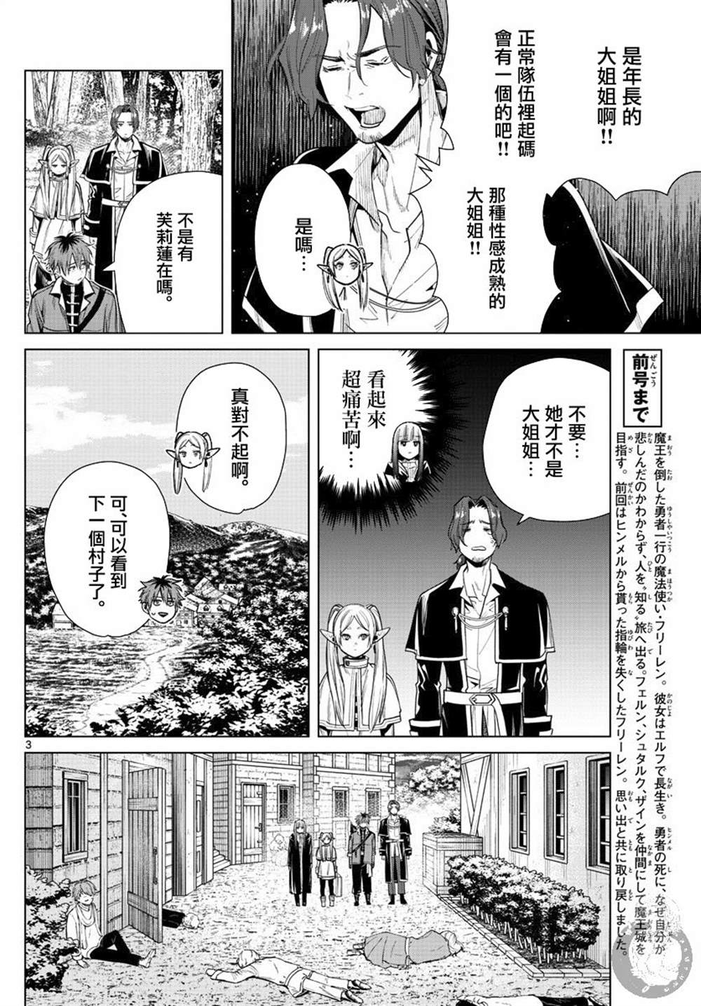 《葬送的芙莉莲》漫画最新章节第31话 混沌花免费下拉式在线观看章节第【4】张图片