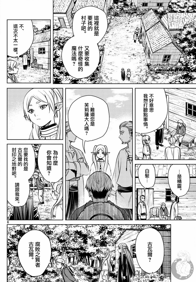 《葬送的芙莉莲》漫画最新章节第5话 杀人之魔法免费下拉式在线观看章节第【7】张图片