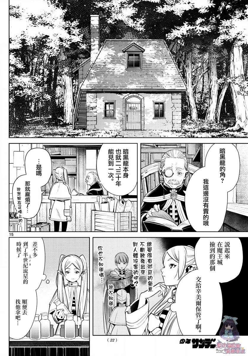 《葬送的芙莉莲》漫画最新章节第1话免费下拉式在线观看章节第【15】张图片