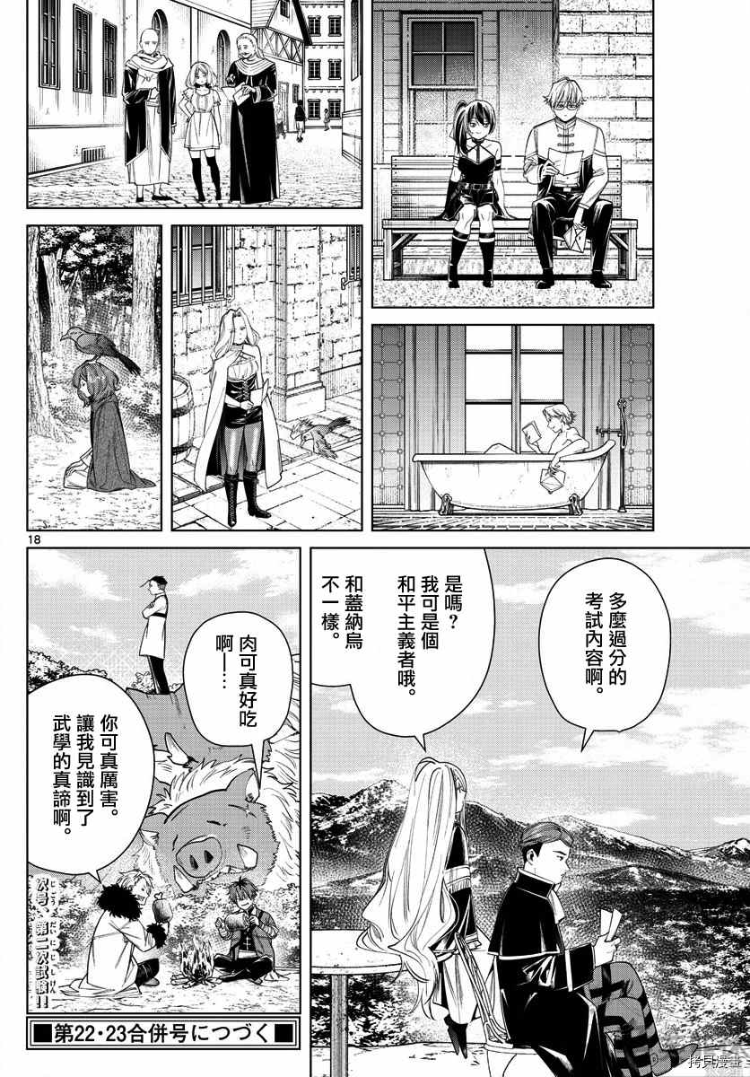 《葬送的芙莉莲》漫画最新章节第47话 菲伦与烤饼干免费下拉式在线观看章节第【18】张图片