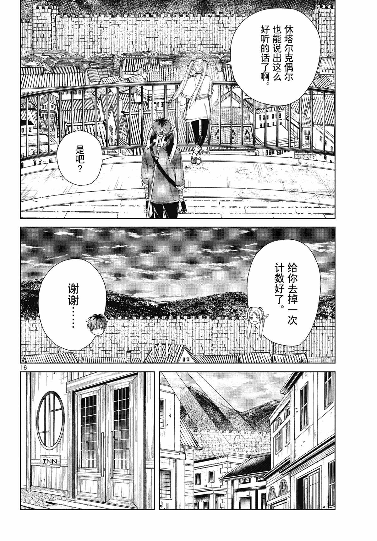 《葬送的芙莉莲》漫画最新章节第66话 试看版免费下拉式在线观看章节第【16】张图片