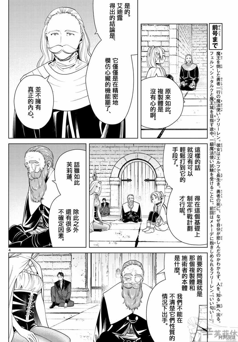 《葬送的芙莉莲》漫画最新章节第52话 作战会议免费下拉式在线观看章节第【4】张图片