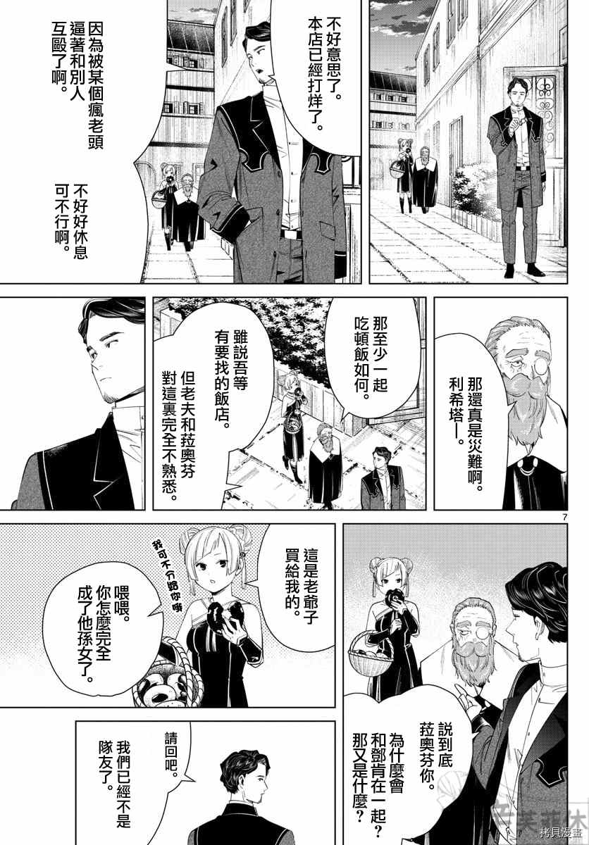 《葬送的芙莉莲》漫画最新章节第46话 更加美味的味道免费下拉式在线观看章节第【7】张图片