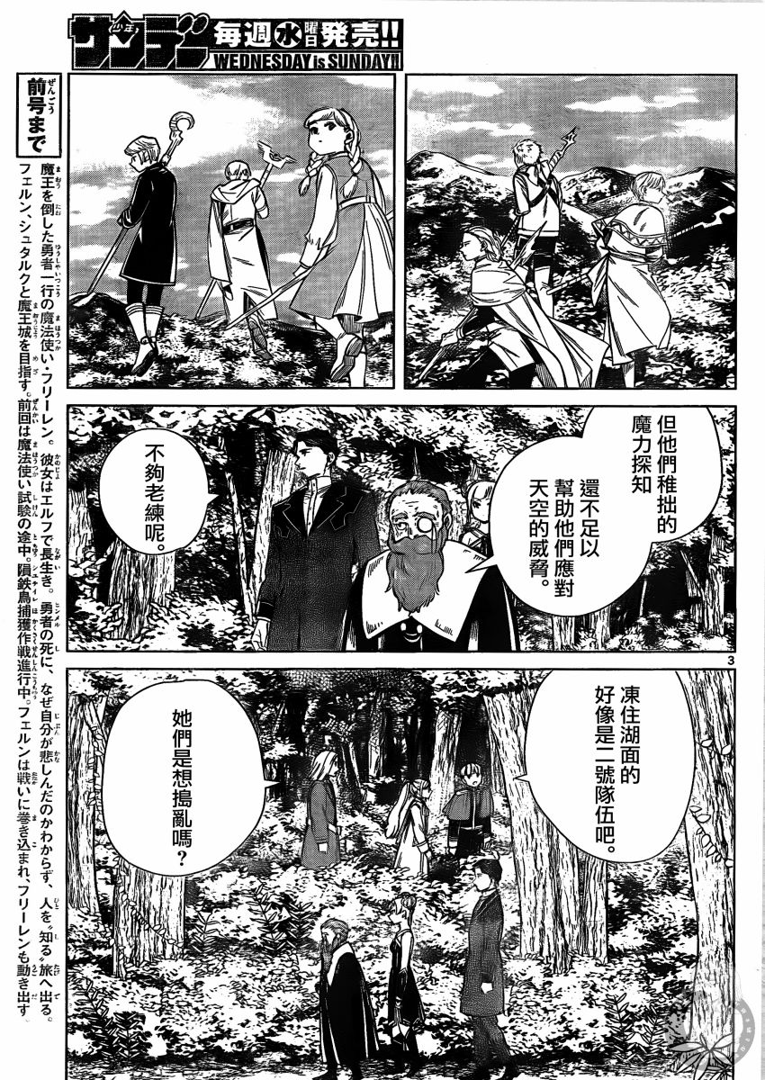 《葬送的芙莉莲》漫画最新章节第40话 捕岛魔法免费下拉式在线观看章节第【4】张图片