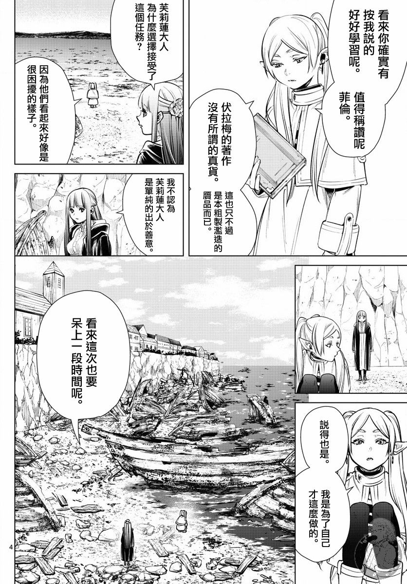 《葬送的芙莉莲》漫画最新章节第6话 新年祭免费下拉式在线观看章节第【4】张图片