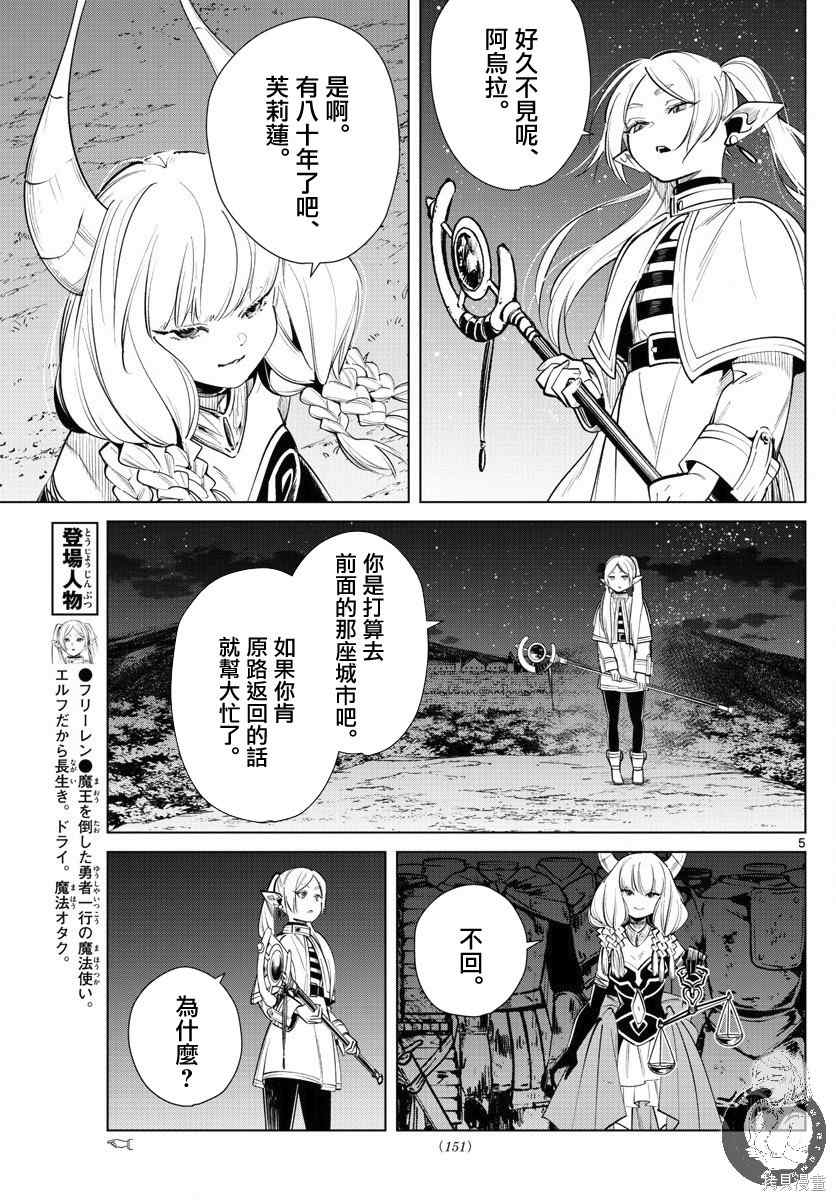 《葬送的芙莉莲》漫画最新章节第18话免费下拉式在线观看章节第【5】张图片