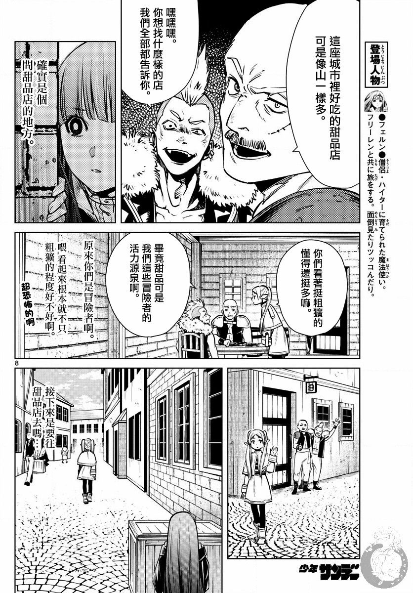 《葬送的芙莉莲》漫画最新章节第4话 魔法使的隐瞒之事免费下拉式在线观看章节第【8】张图片