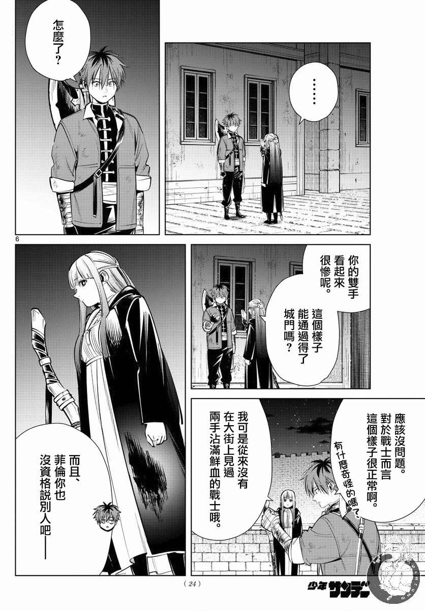 《葬送的芙莉莲》漫画最新章节第19话 突袭免费下拉式在线观看章节第【7】张图片