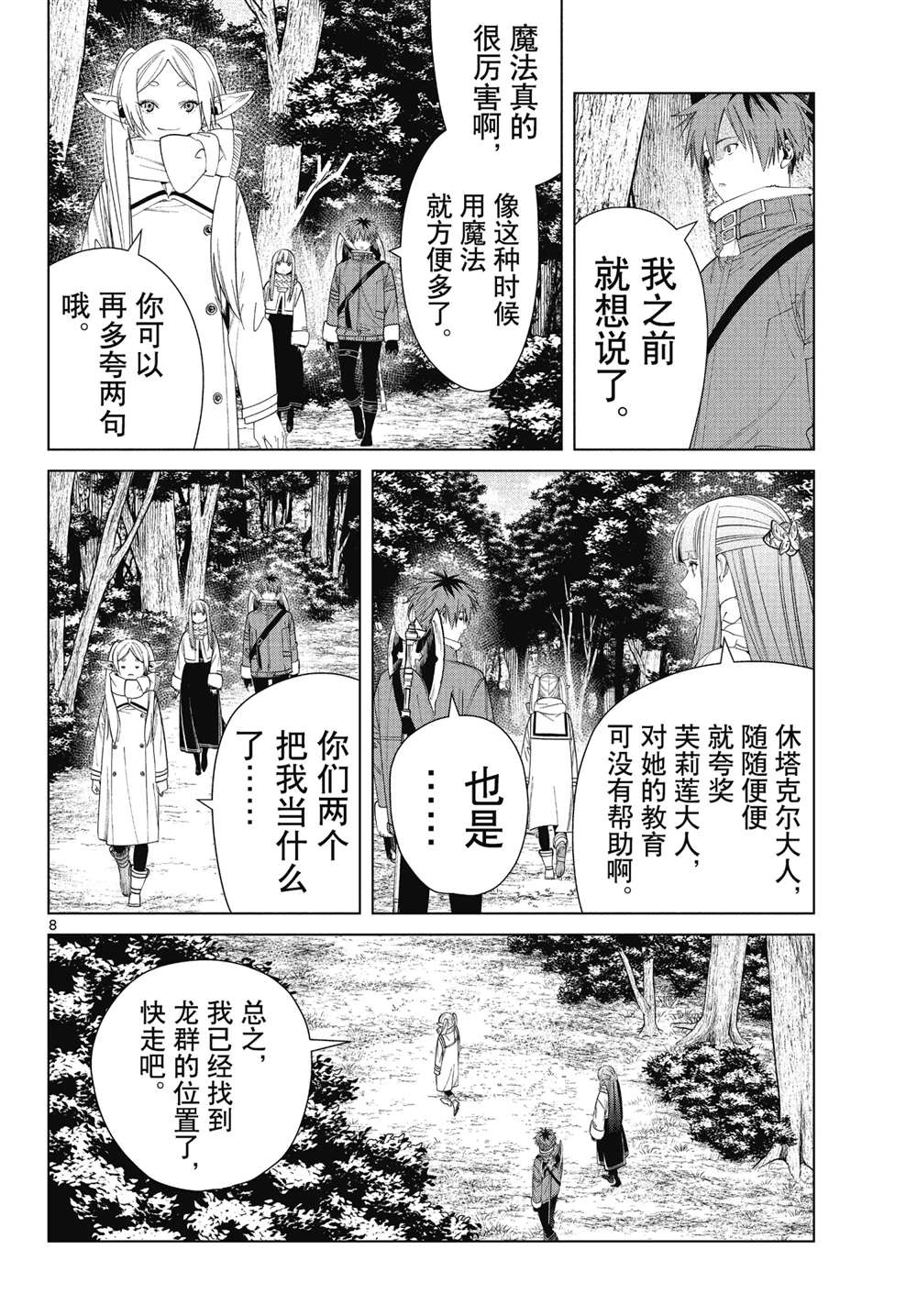 《葬送的芙莉莲》漫画最新章节第77话 试看版免费下拉式在线观看章节第【8】张图片