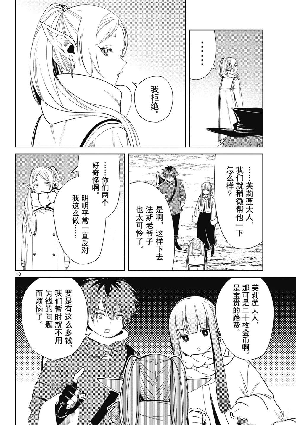 《葬送的芙莉莲》漫画最新章节第69话 试看版免费下拉式在线观看章节第【10】张图片