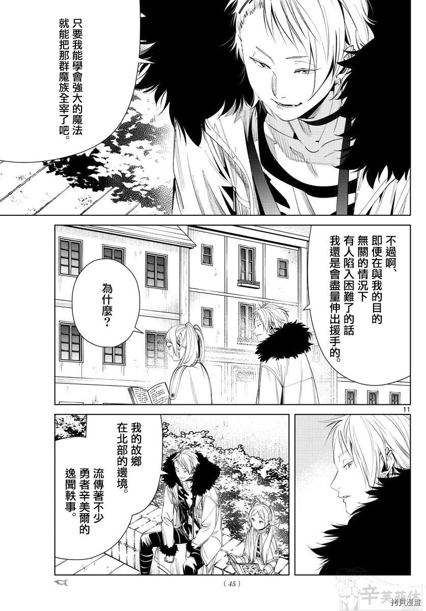 《葬送的芙莉莲》漫画最新章节第59话免费下拉式在线观看章节第【11】张图片