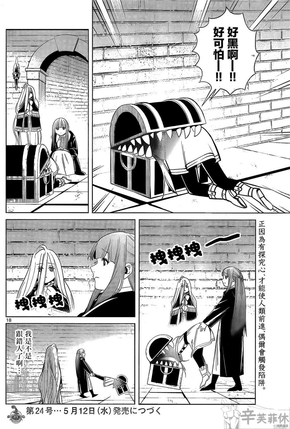 《葬送的芙莉莲》漫画最新章节第48话免费下拉式在线观看章节第【18】张图片