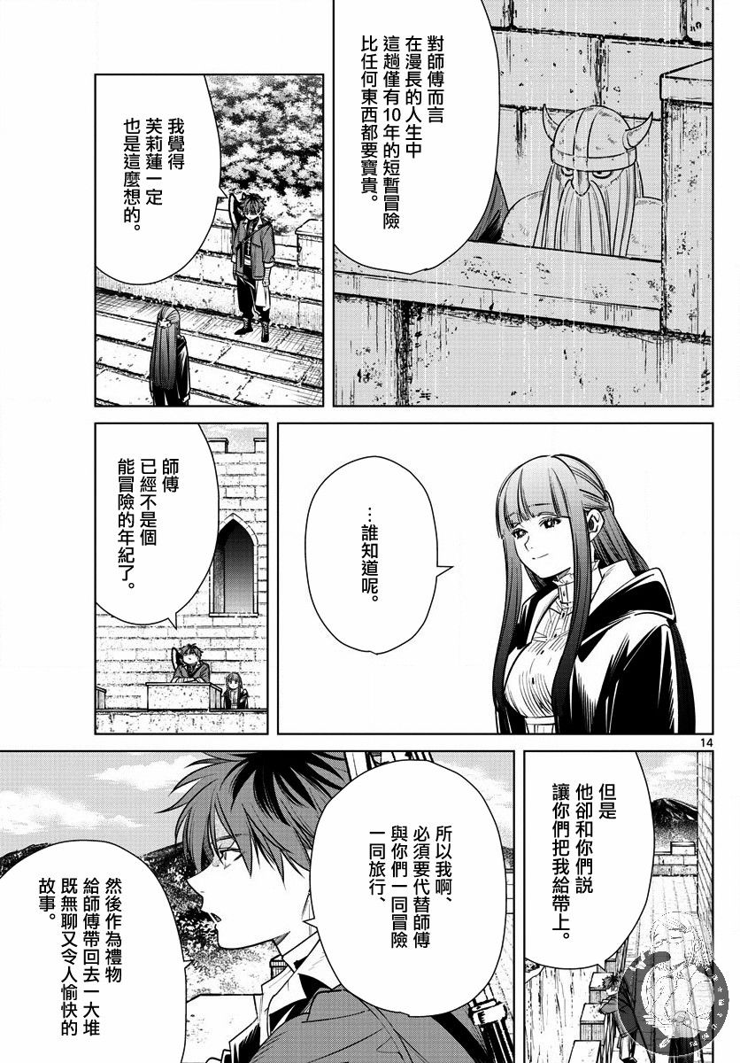 《葬送的芙莉莲》漫画最新章节第12话 北方的开口免费下拉式在线观看章节第【14】张图片