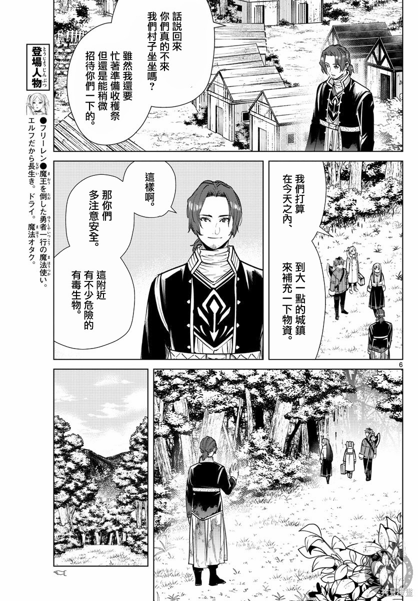 《葬送的芙莉莲》漫画最新章节第27话免费下拉式在线观看章节第【6】张图片