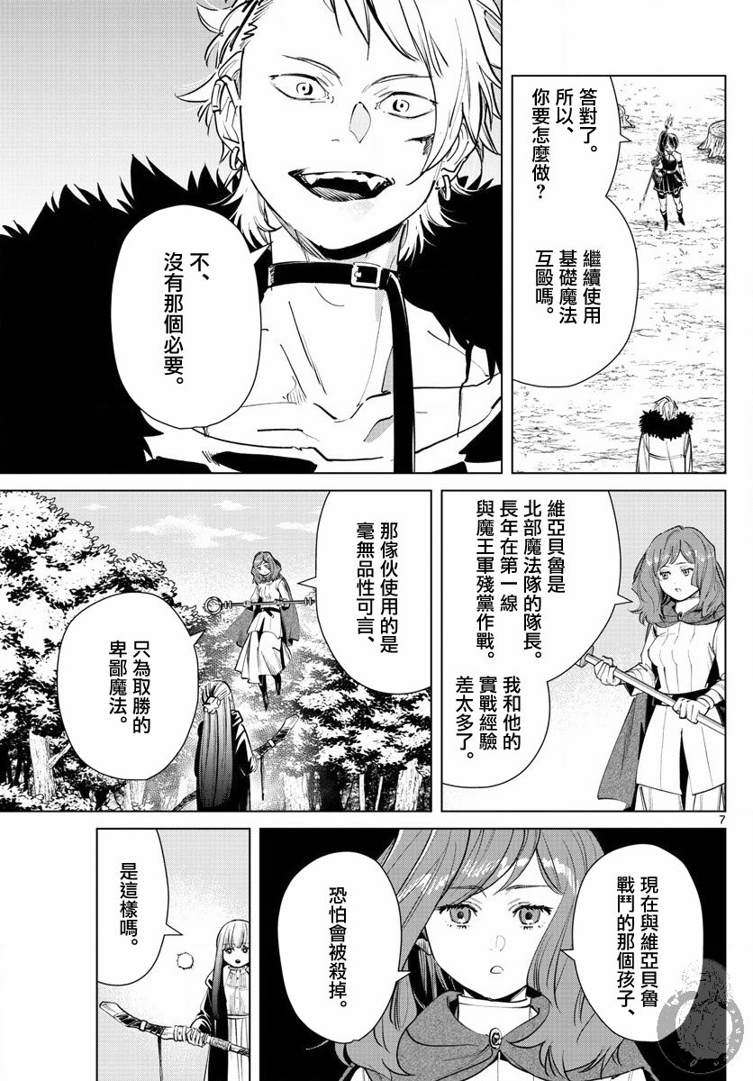 《葬送的芙莉莲》漫画最新章节第41话免费下拉式在线观看章节第【8】张图片