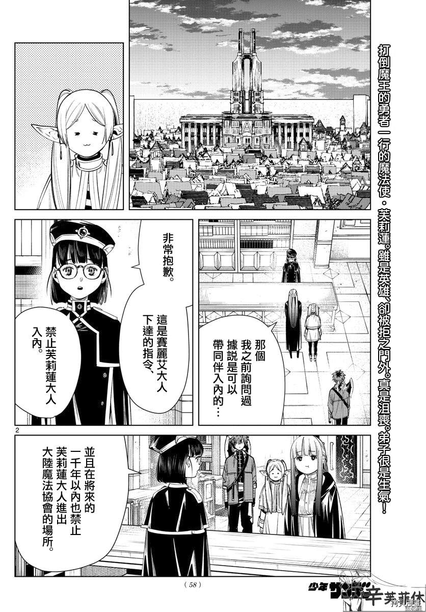 《葬送的芙莉莲》漫画最新章节第60话免费下拉式在线观看章节第【2】张图片