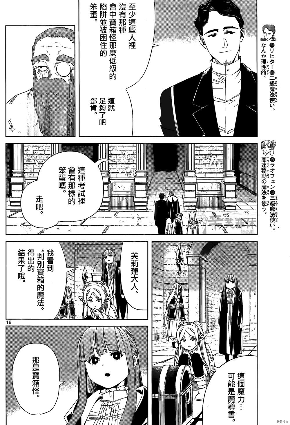 《葬送的芙莉莲》漫画最新章节第48话免费下拉式在线观看章节第【16】张图片