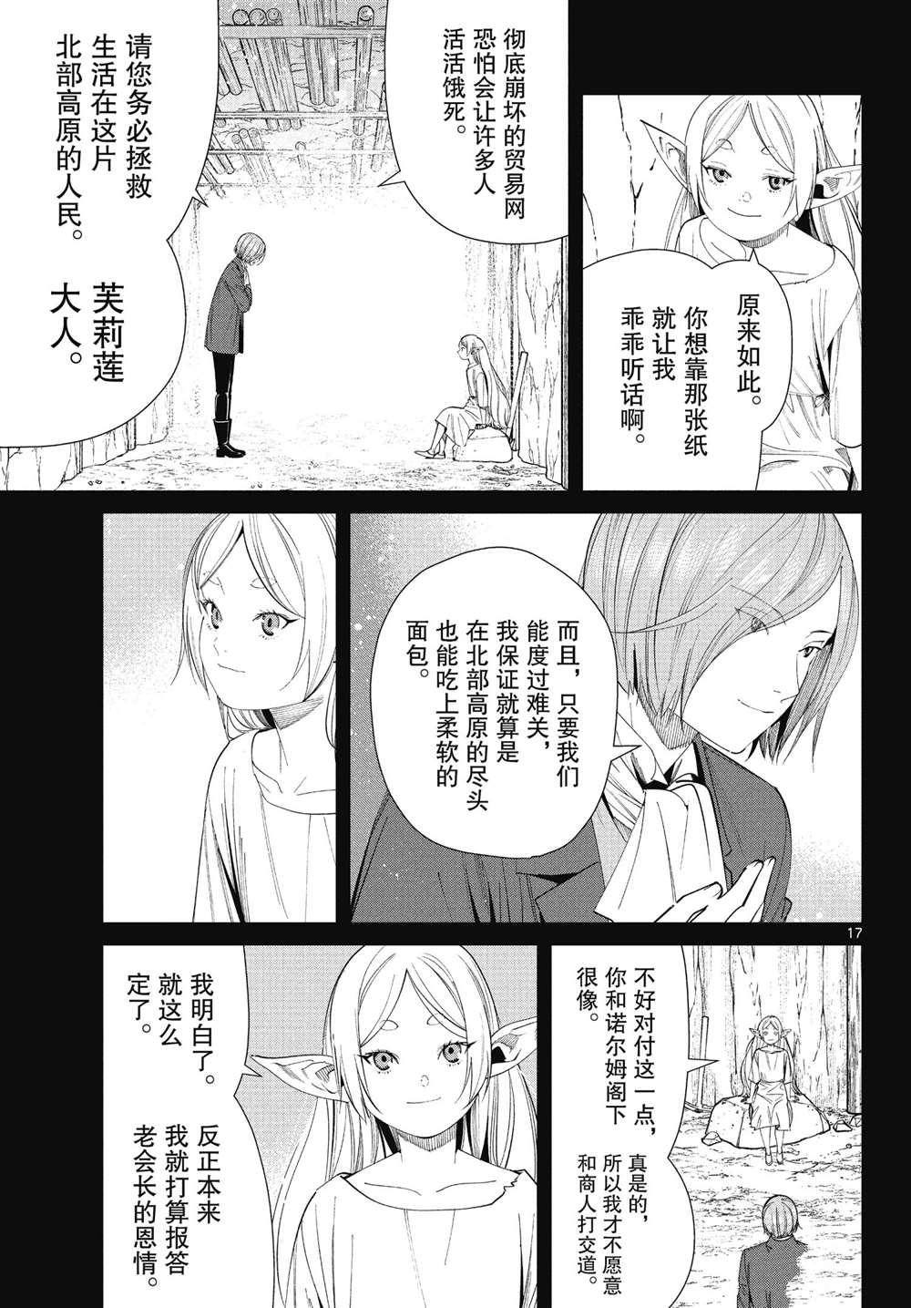 《葬送的芙莉莲》漫画最新章节第70话 试看版免费下拉式在线观看章节第【17】张图片