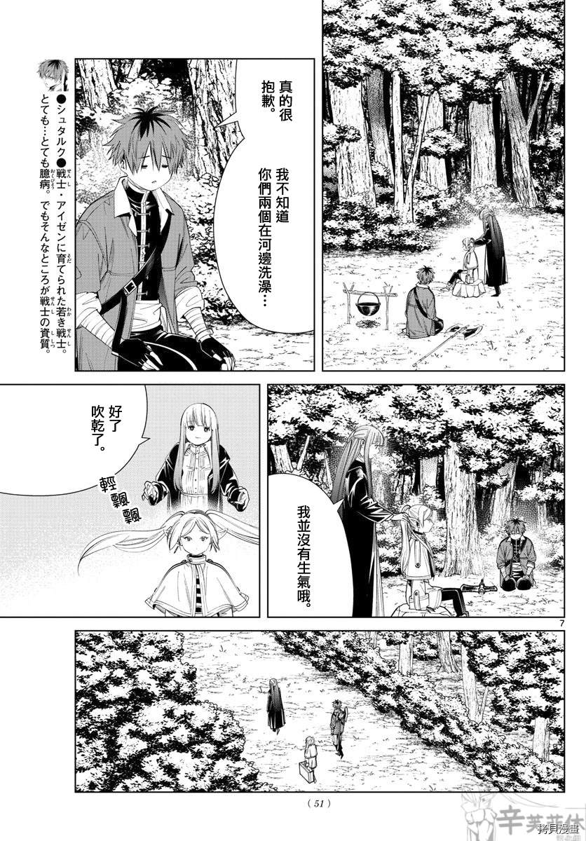 《葬送的芙莉莲》漫画最新章节第62话免费下拉式在线观看章节第【7】张图片