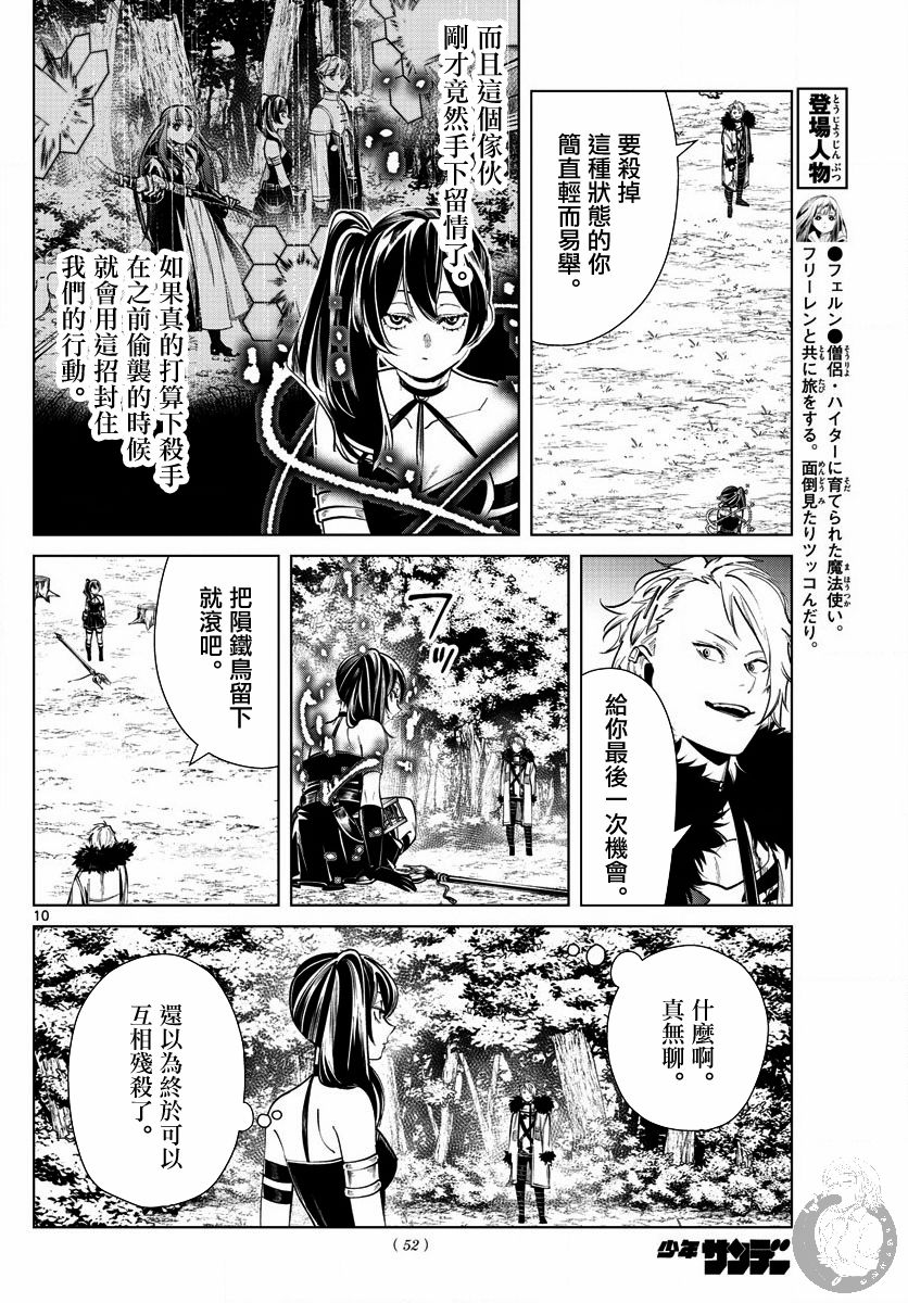 《葬送的芙莉莲》漫画最新章节第41话免费下拉式在线观看章节第【11】张图片