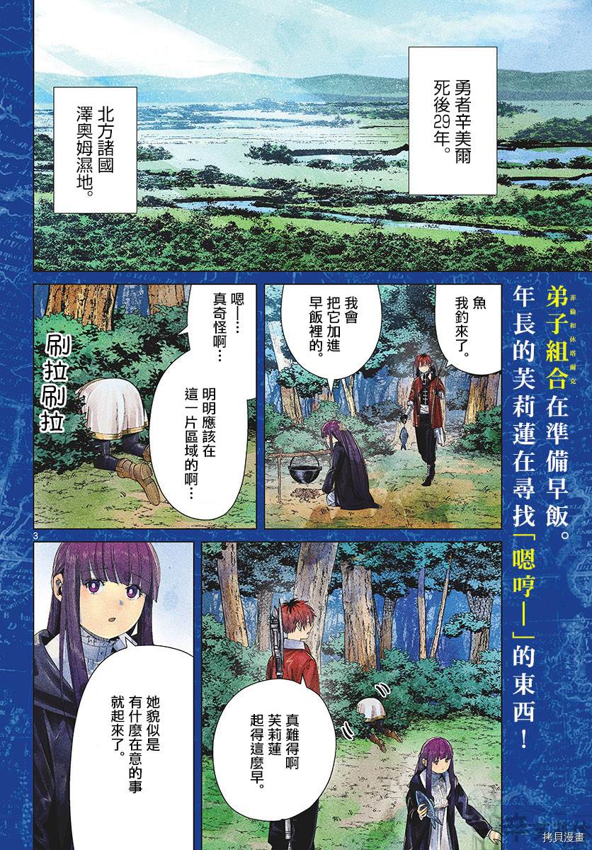 《葬送的芙莉莲》漫画最新章节第61话免费下拉式在线观看章节第【3】张图片
