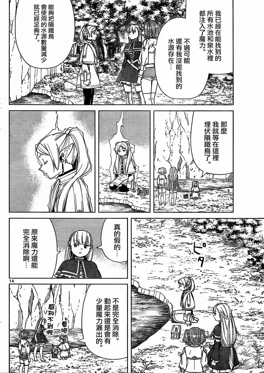 《葬送的芙莉莲》漫画最新章节第40话 捕岛魔法免费下拉式在线观看章节第【15】张图片