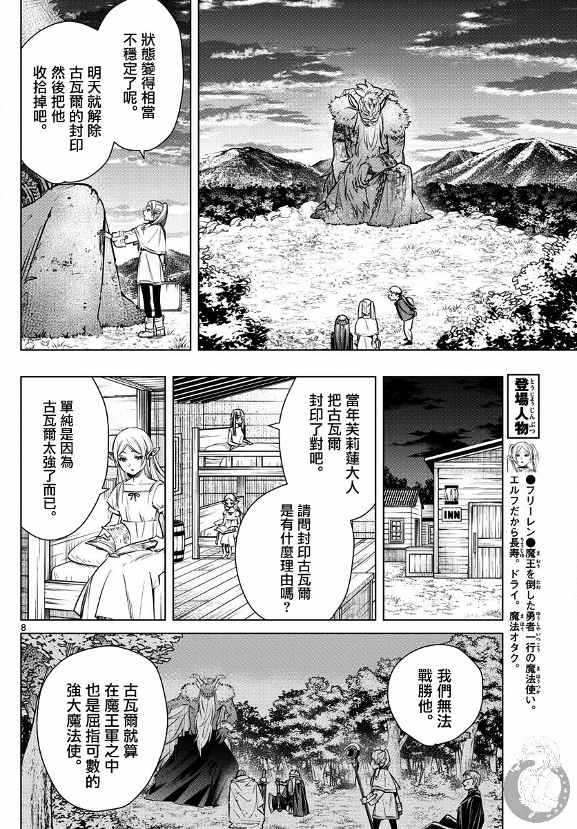 《葬送的芙莉莲》漫画最新章节第5话 杀人之魔法免费下拉式在线观看章节第【9】张图片