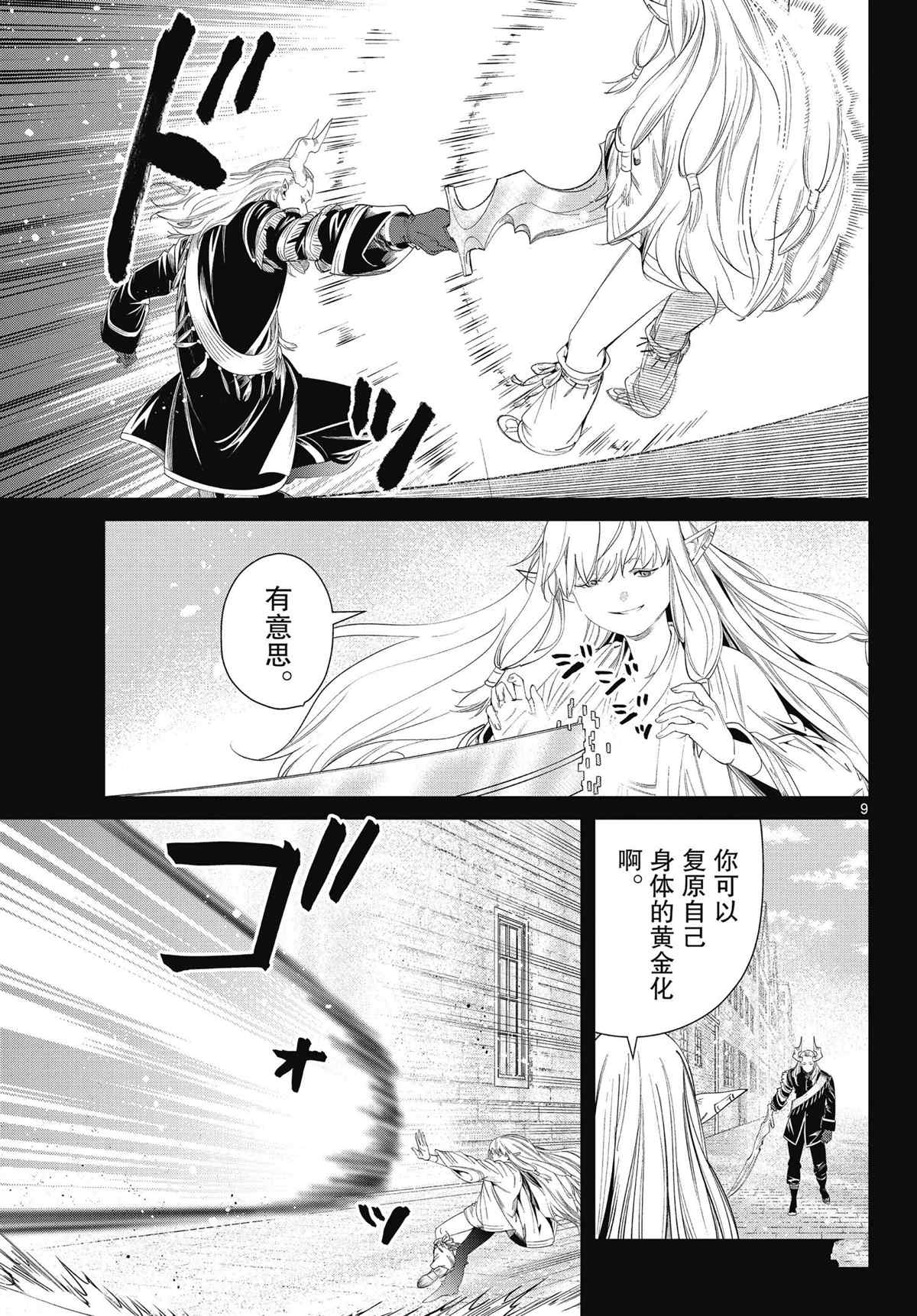 《葬送的芙莉莲》漫画最新章节第93话 试看版免费下拉式在线观看章节第【9】张图片