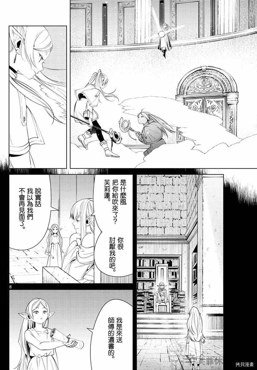 《葬送的芙莉莲》漫画最新章节第53话 人类的时代免费下拉式在线观看章节第【8】张图片