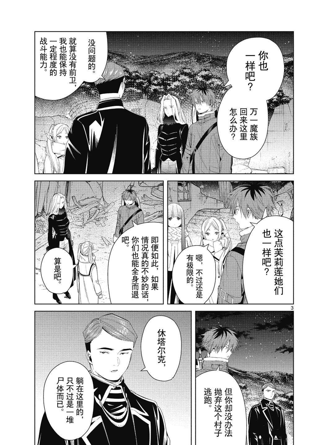 《葬送的芙莉莲》漫画最新章节第73话 试看版免费下拉式在线观看章节第【3】张图片