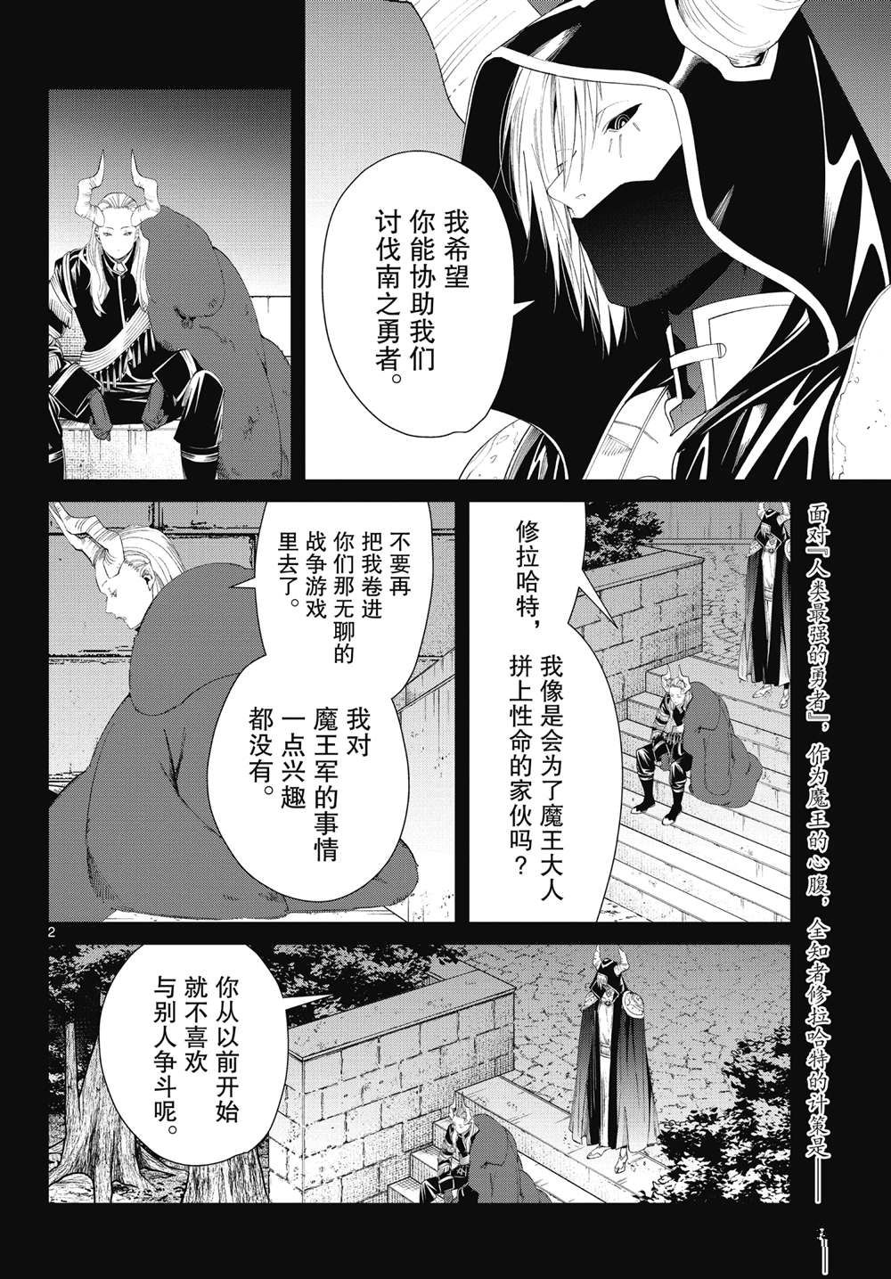 《葬送的芙莉莲》漫画最新章节第89话 试看版免费下拉式在线观看章节第【2】张图片