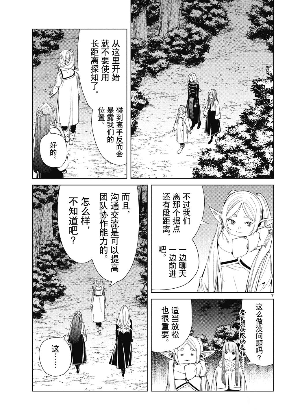 《葬送的芙莉莲》漫画最新章节第73话 试看版免费下拉式在线观看章节第【7】张图片