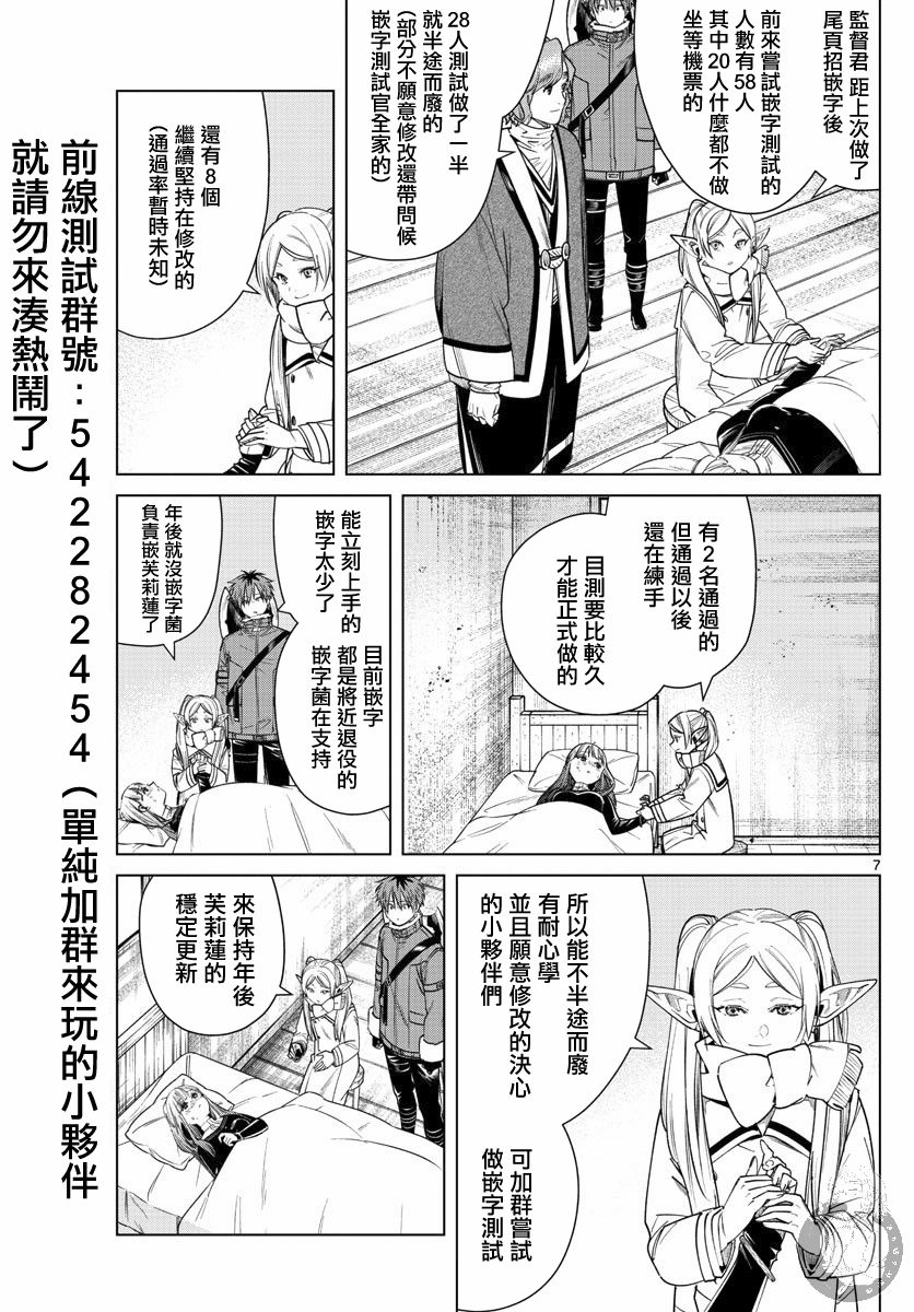 《葬送的芙莉莲》漫画最新章节第36话 心灵支柱免费下拉式在线观看章节第【18】张图片