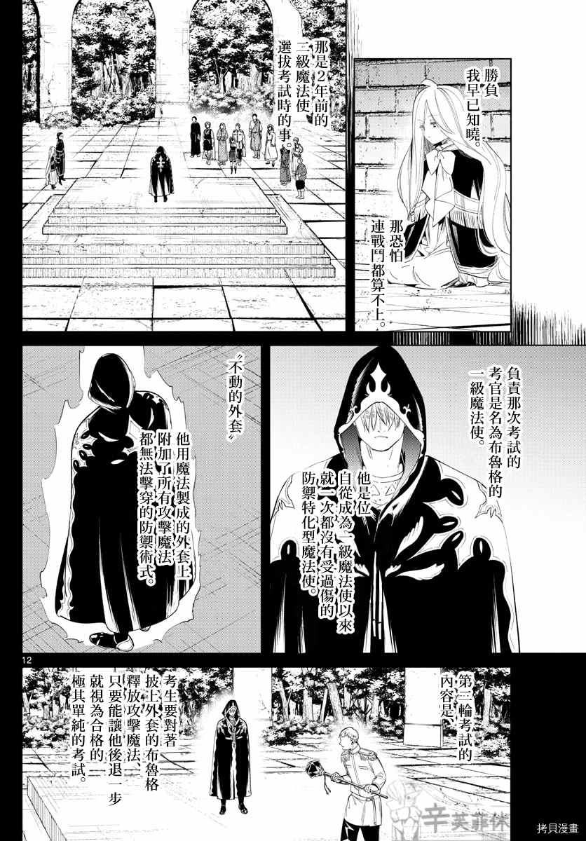 《葬送的芙莉莲》漫画最新章节第54话 近乎无所不切的魔法免费下拉式在线观看章节第【12】张图片