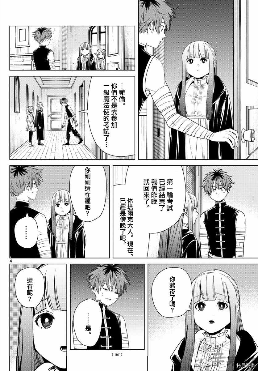 《葬送的芙莉莲》漫画最新章节第46话 更加美味的味道免费下拉式在线观看章节第【4】张图片