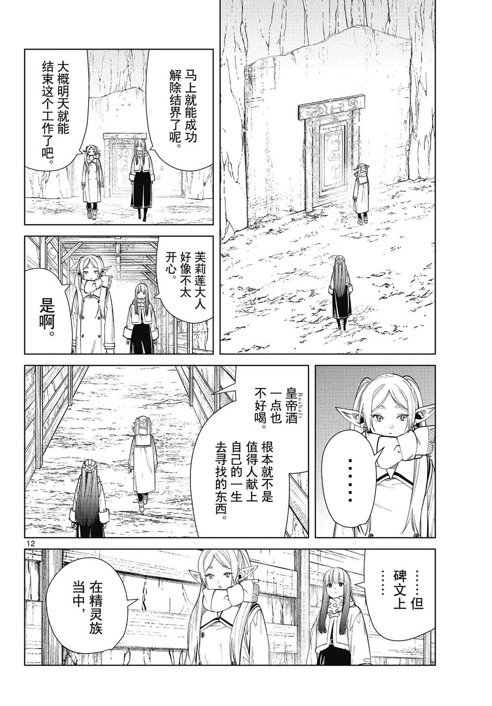 《葬送的芙莉莲》漫画最新章节第69话 试看版免费下拉式在线观看章节第【12】张图片