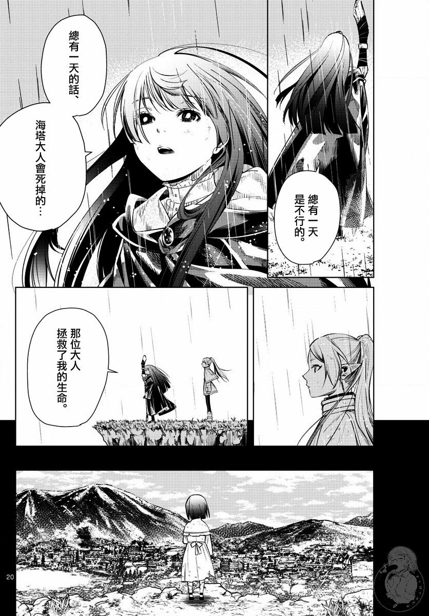 《葬送的芙莉莲》漫画最新章节第2话免费下拉式在线观看章节第【21】张图片