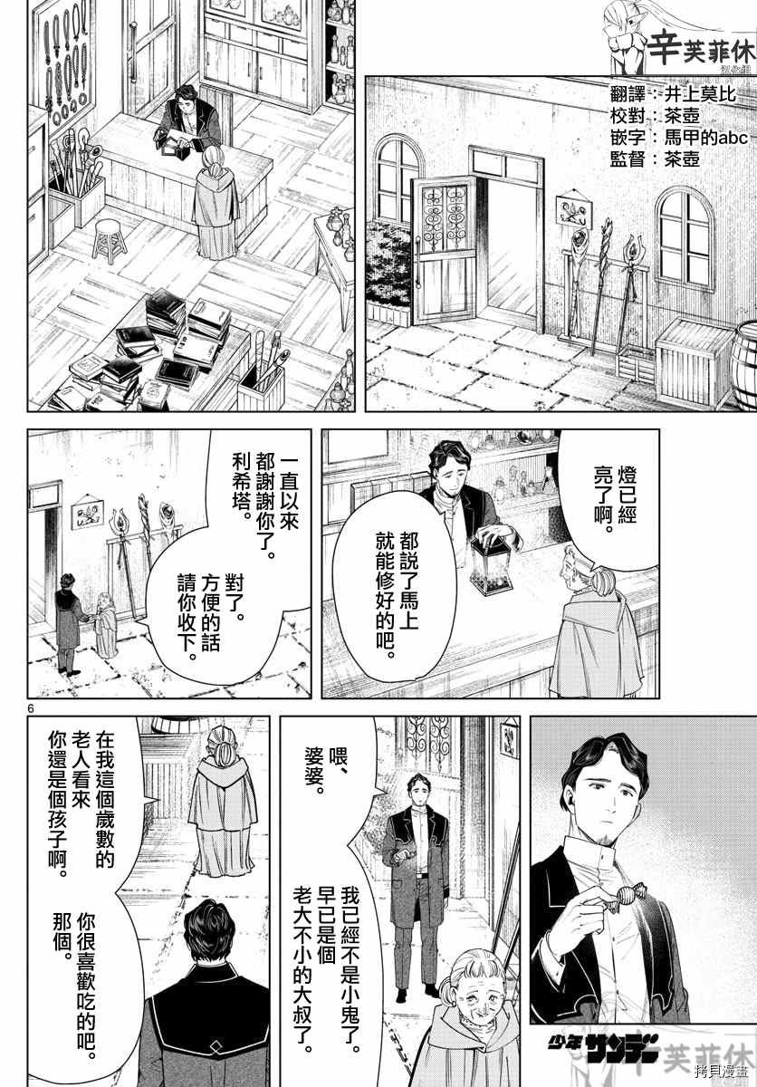 《葬送的芙莉莲》漫画最新章节第46话 更加美味的味道免费下拉式在线观看章节第【6】张图片