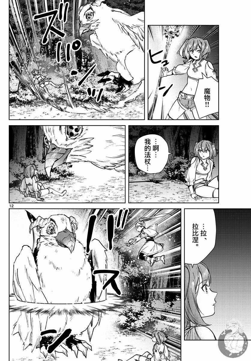 《葬送的芙莉莲》漫画最新章节第38话 陨铁鸟免费下拉式在线观看章节第【12】张图片