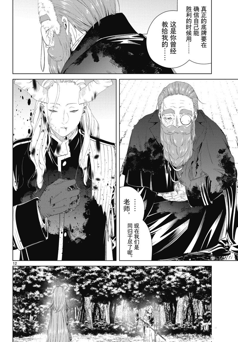 《葬送的芙莉莲》漫画最新章节第102话 试看版免费下拉式在线观看章节第【12】张图片