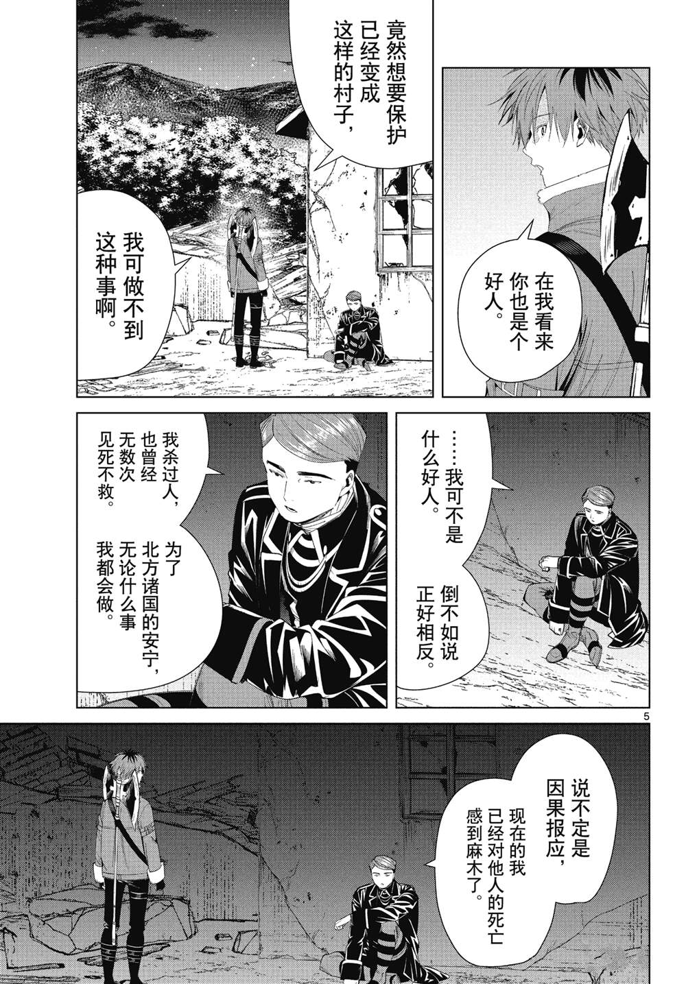 《葬送的芙莉莲》漫画最新章节第73话 试看版免费下拉式在线观看章节第【5】张图片