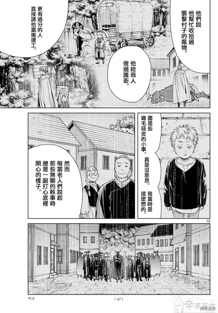 《葬送的芙莉莲》漫画最新章节第59话免费下拉式在线观看章节第【13】张图片