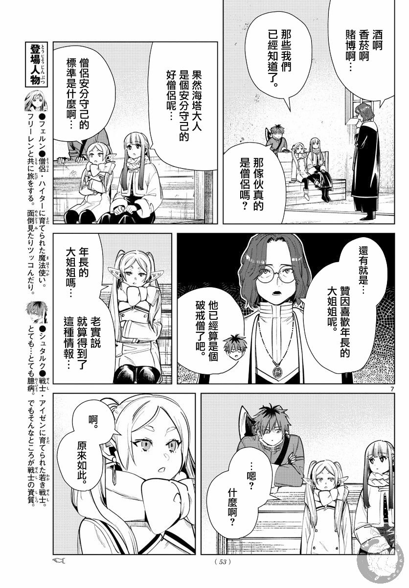 《葬送的芙莉莲》漫画最新章节第28话 僧侣与后悔免费下拉式在线观看章节第【7】张图片