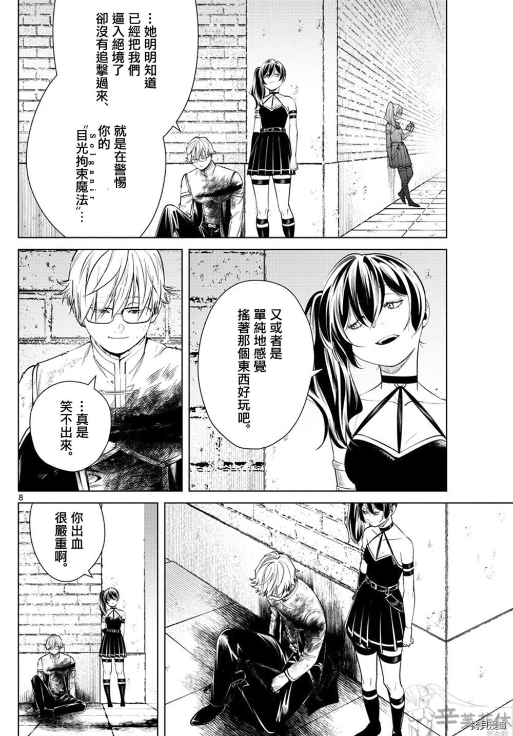 《葬送的芙莉莲》漫画最新章节第50话免费下拉式在线观看章节第【8】张图片